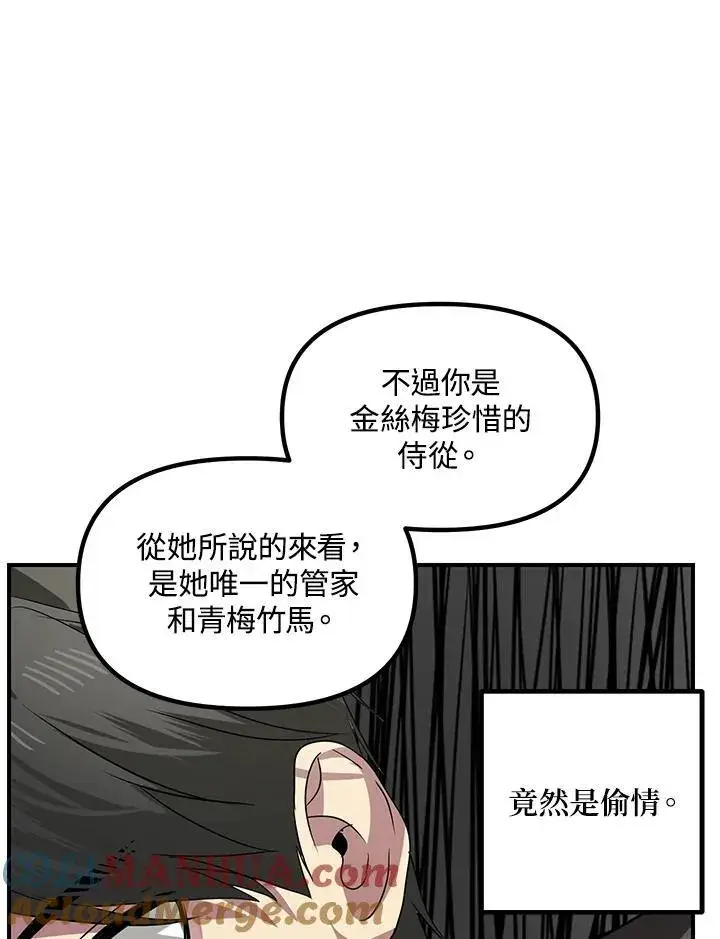 漫画《SSS级自杀猎人》第97话第101张图