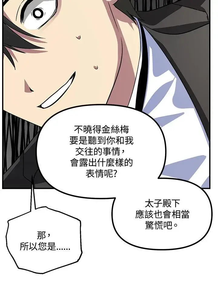 漫画《SSS级自杀猎人》第97话第102张图