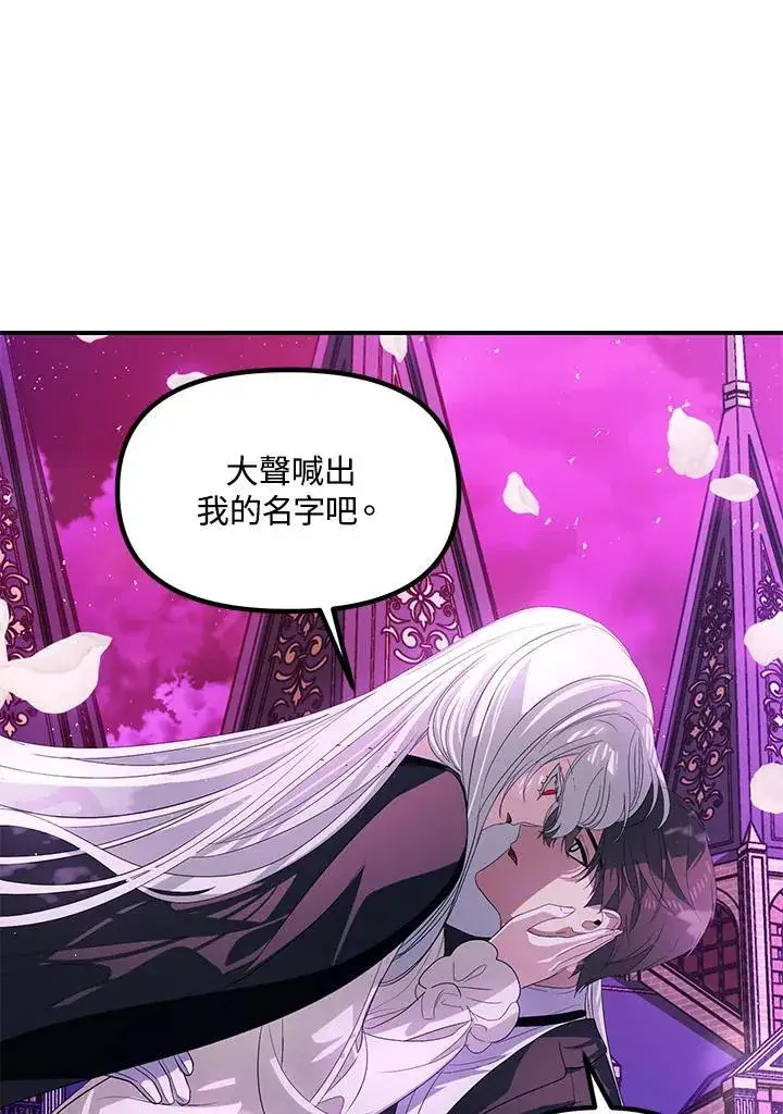 漫画《SSS级自杀猎人》第97话第107张图