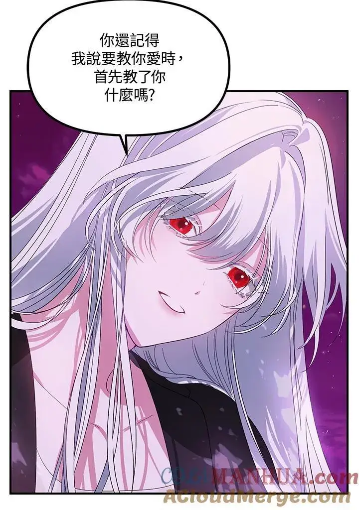 漫画《SSS级自杀猎人》第97话第109张图