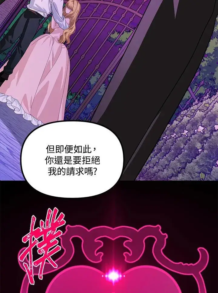 漫画《SSS级自杀猎人》第97话第11张图