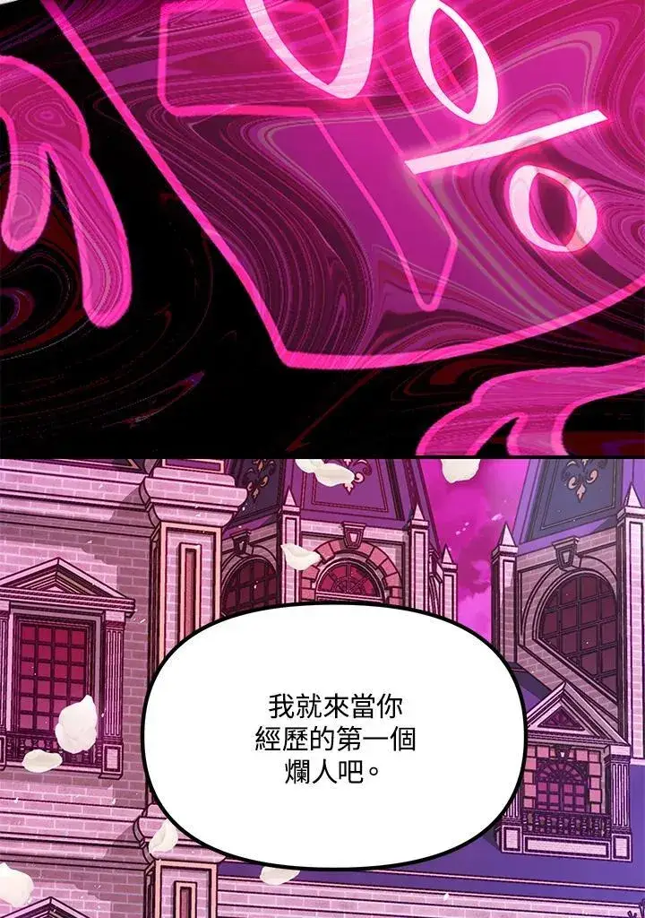 漫画《SSS级自杀猎人》第97话第112张图