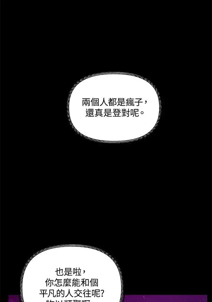 漫画《SSS级自杀猎人》第97话第114张图