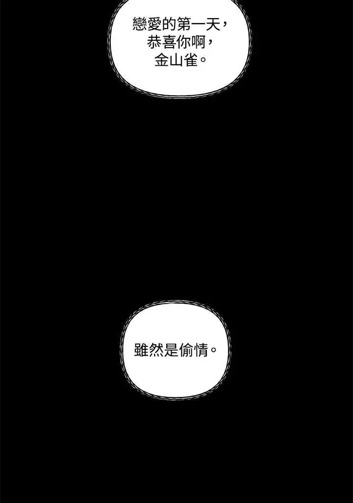 漫画《SSS级自杀猎人》第97话第116张图