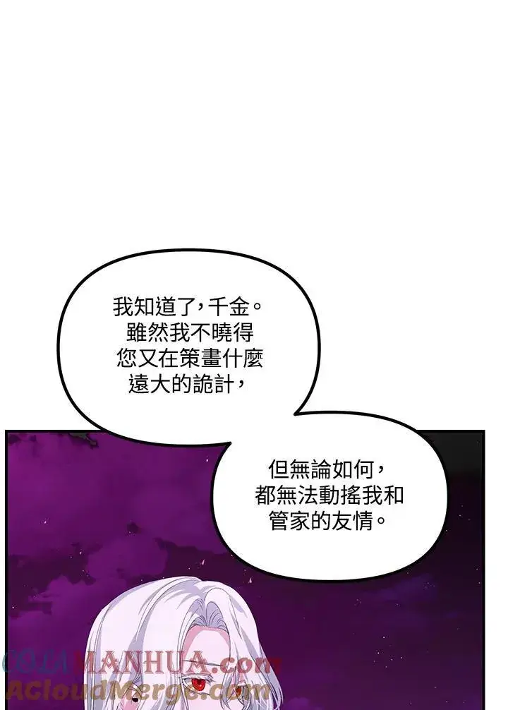 漫画《SSS级自杀猎人》第97话第17张图
