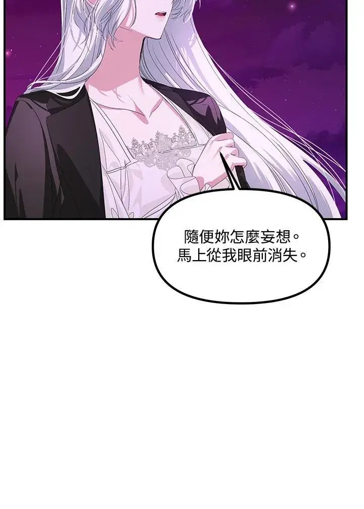 漫画《SSS级自杀猎人》第97话第18张图