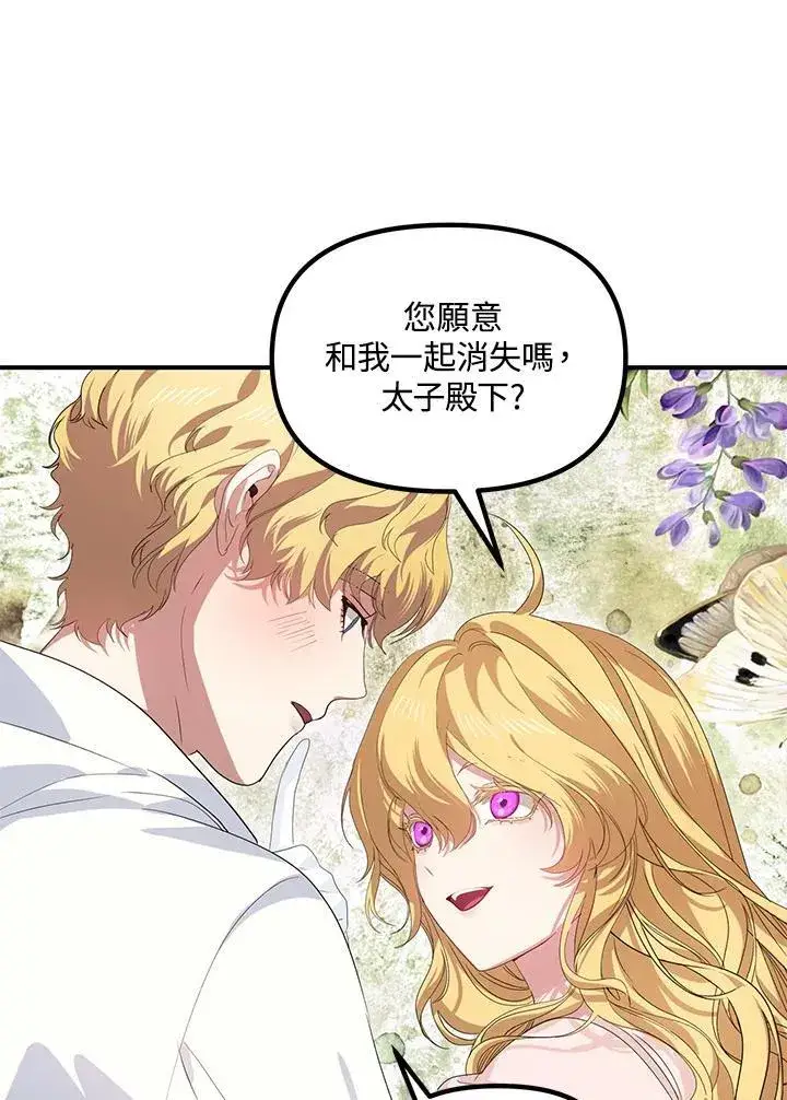漫画《SSS级自杀猎人》第97话第19张图
