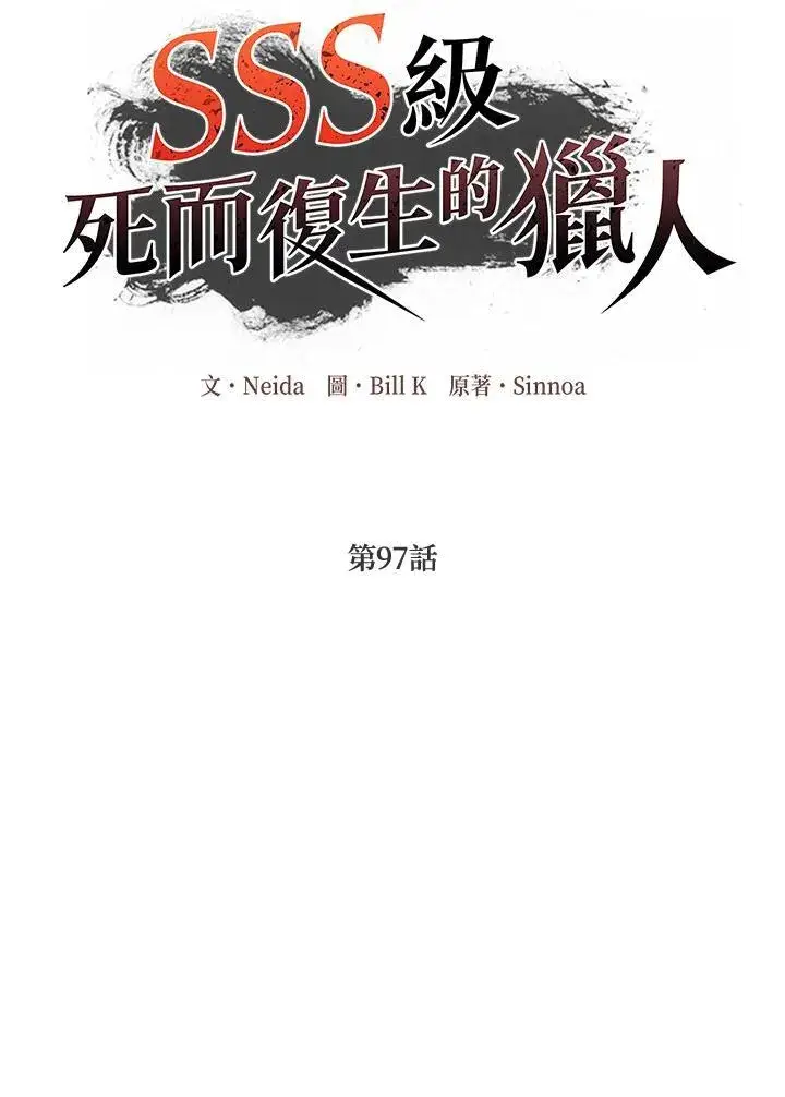 漫画《SSS级自杀猎人》第97话第24张图