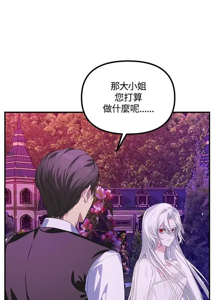 漫画《SSS级自杀猎人》第97话第28张图