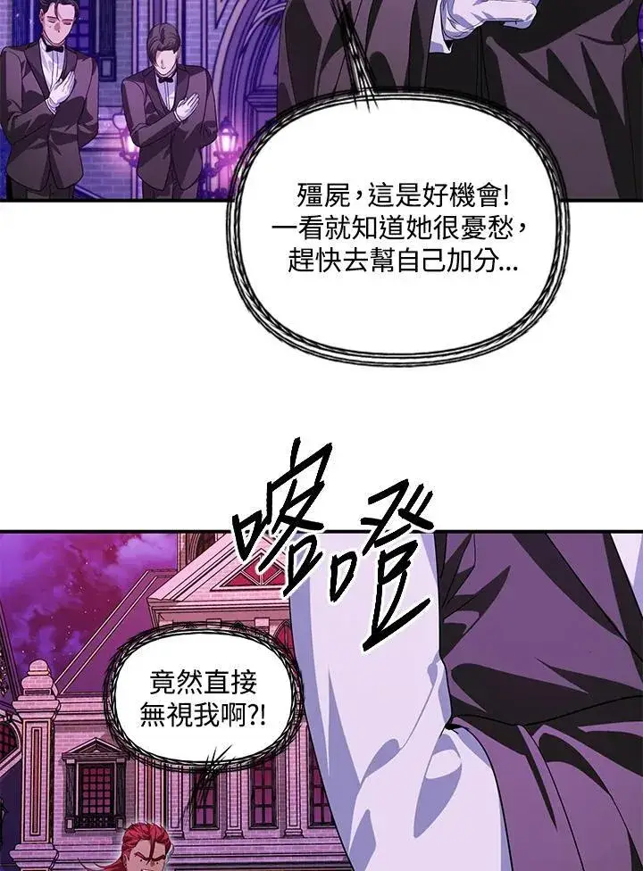 漫画《SSS级自杀猎人》第97话第32张图