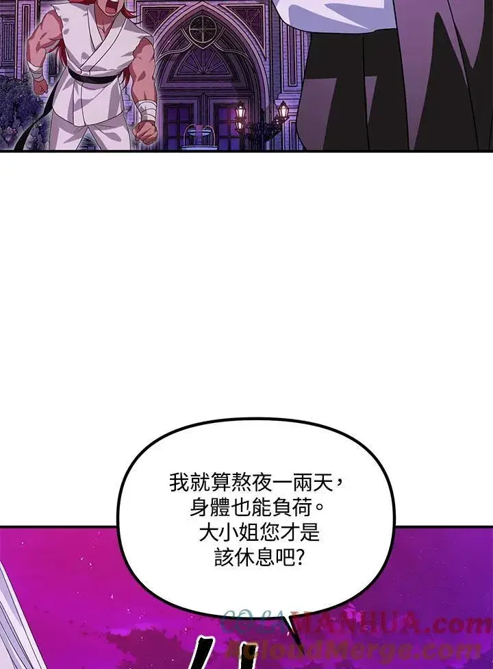 漫画《SSS级自杀猎人》第97话第33张图