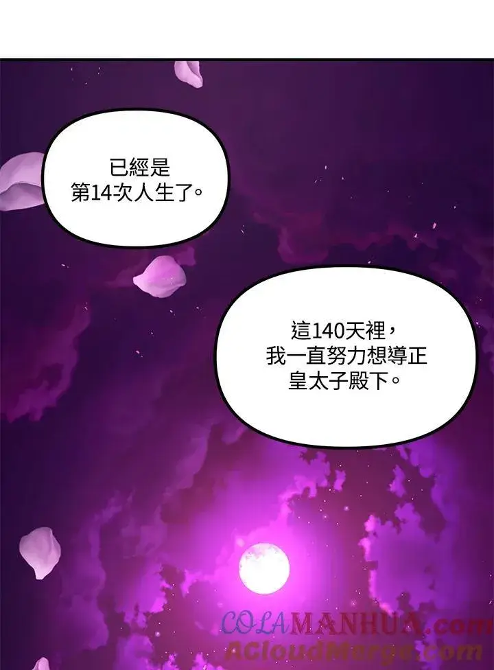 漫画《SSS级自杀猎人》第97话第37张图