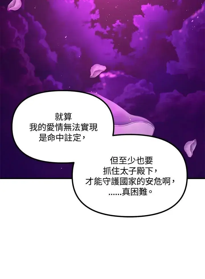 漫画《SSS级自杀猎人》第97话第38张图