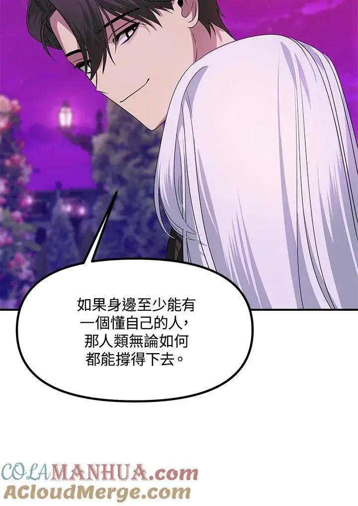 漫画《SSS级自杀猎人》第97话第41张图