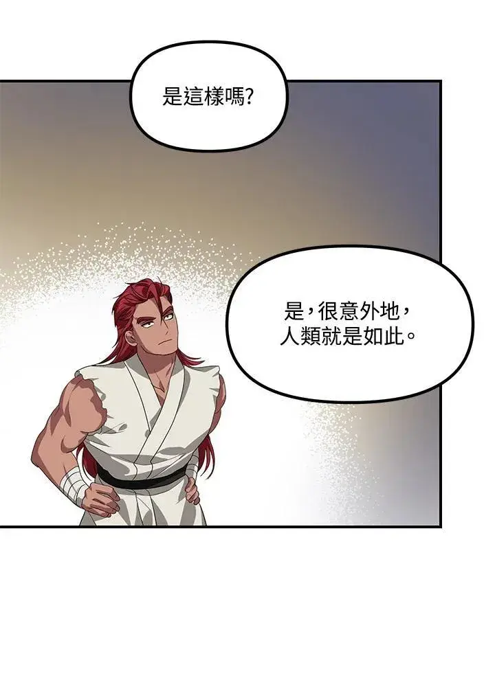 漫画《SSS级自杀猎人》第97话第42张图