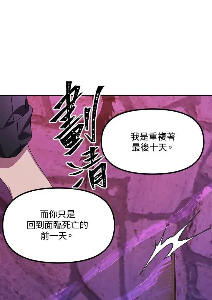 漫画《SSS级自杀猎人》第97话第44张图