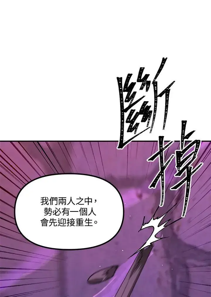 漫画《SSS级自杀猎人》第97话第46张图