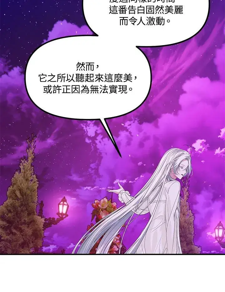 漫画《SSS级自杀猎人》第97话第54张图