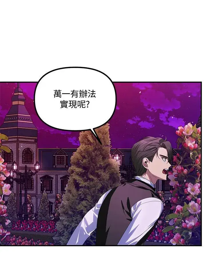 漫画《SSS级自杀猎人》第97话第55张图