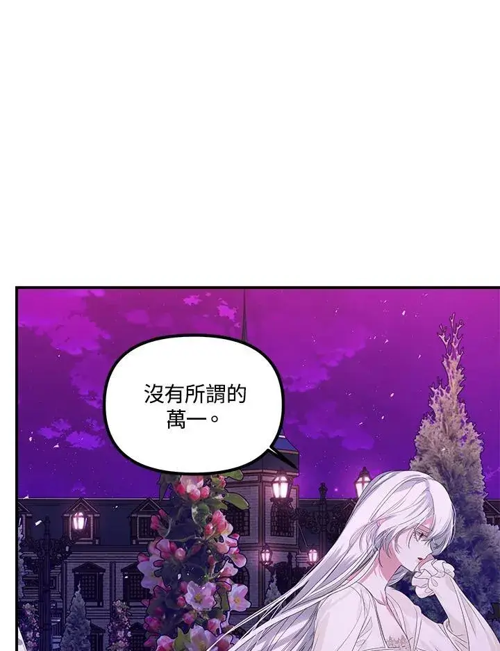 漫画《SSS级自杀猎人》第97话第56张图