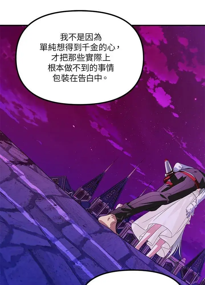 漫画《SSS级自杀猎人》第97话第59张图