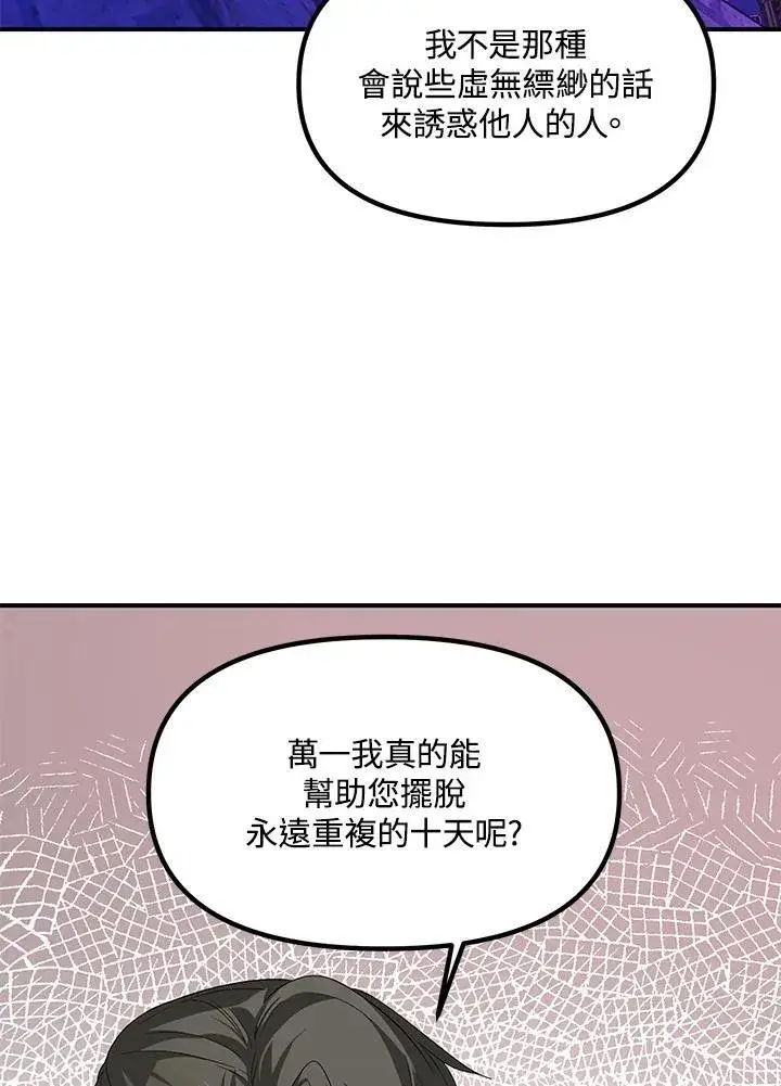 漫画《SSS级自杀猎人》第97话第60张图