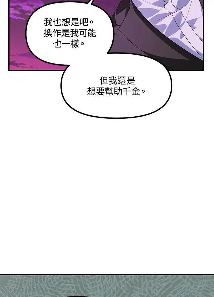 漫画《SSS级自杀猎人》第97话第63张图