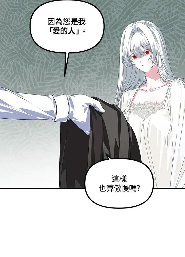 漫画《SSS级自杀猎人》第97话第64张图