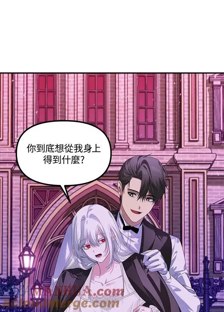 漫画《SSS级自杀猎人》第97话第65张图