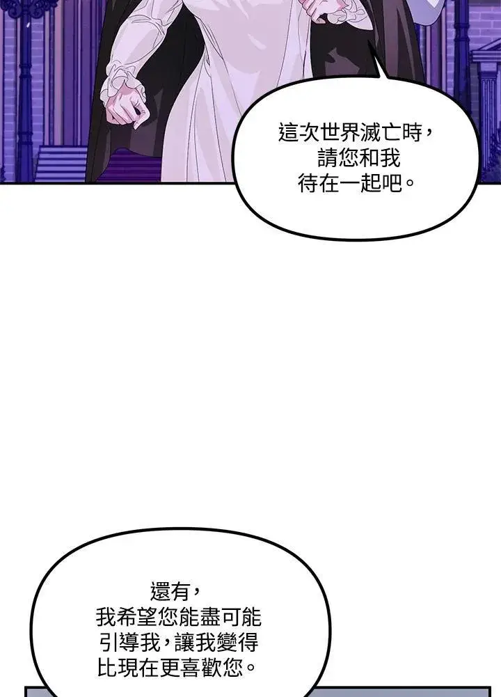 漫画《SSS级自杀猎人》第97话第66张图