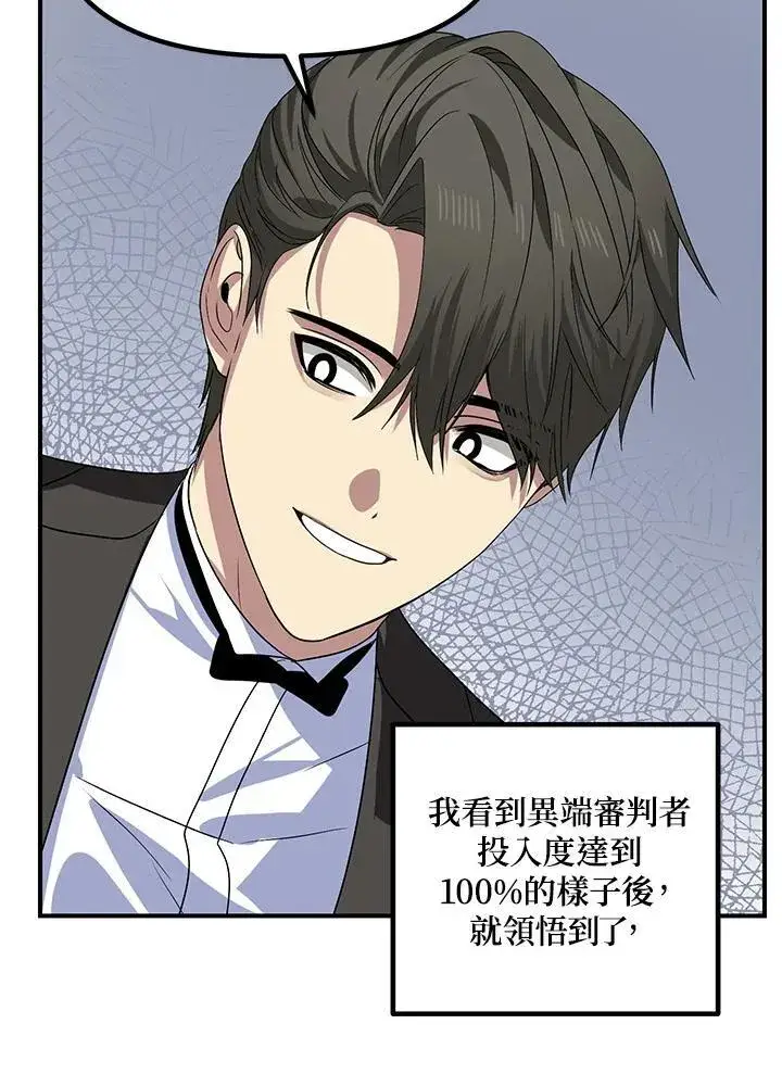 漫画《SSS级自杀猎人》第97话第67张图