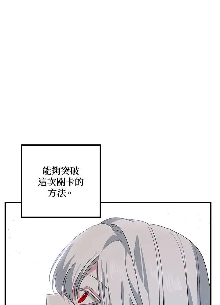 漫画《SSS级自杀猎人》第97话第68张图