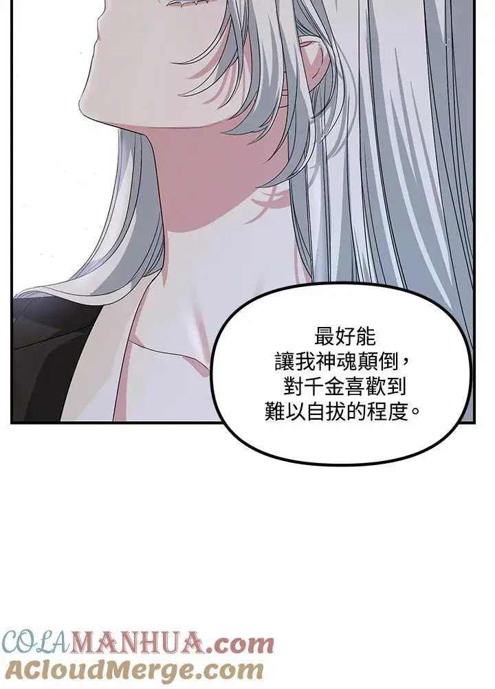 漫画《SSS级自杀猎人》第97话第69张图