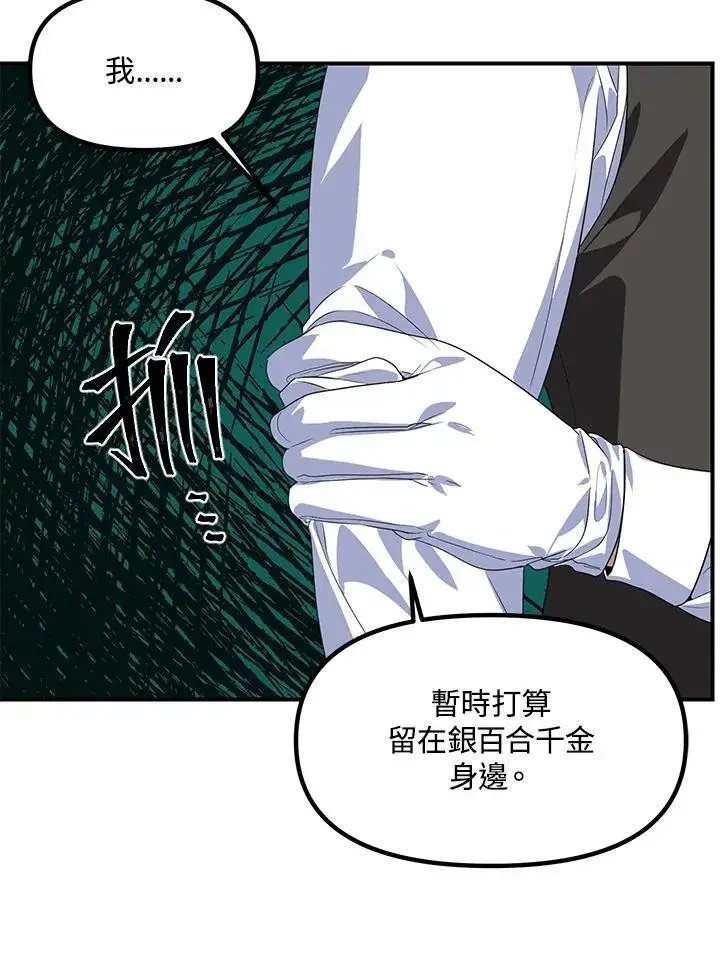 漫画《SSS级自杀猎人》第97话第7张图