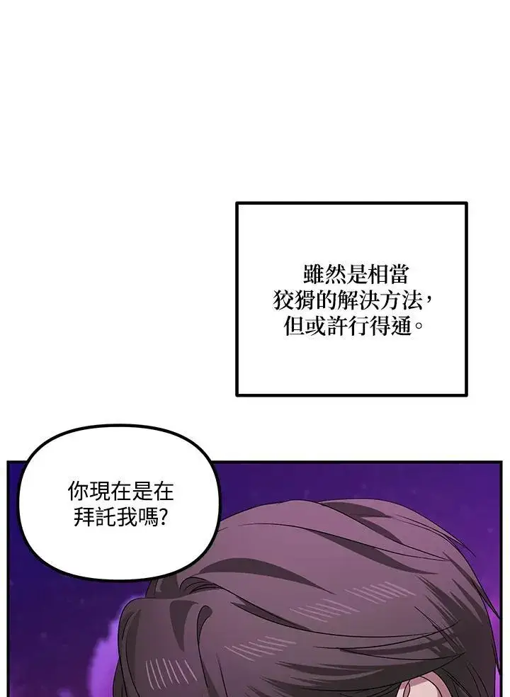 漫画《SSS级自杀猎人》第97话第70张图