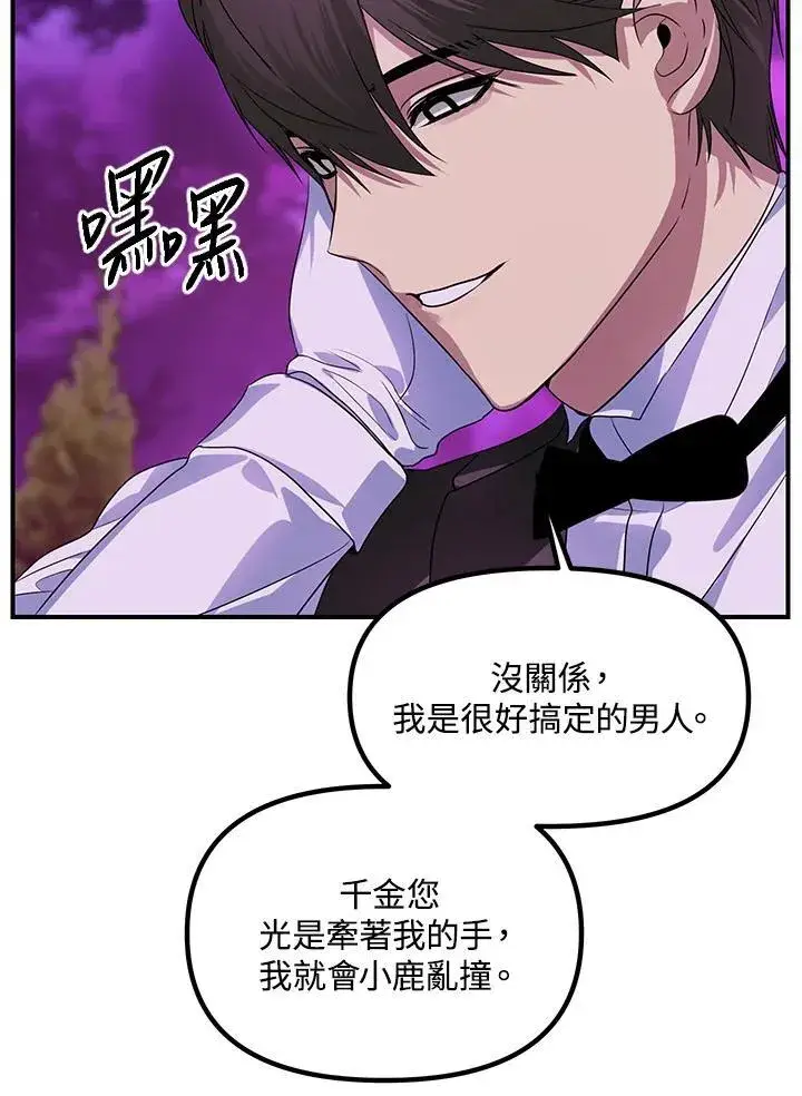 漫画《SSS级自杀猎人》第97话第71张图