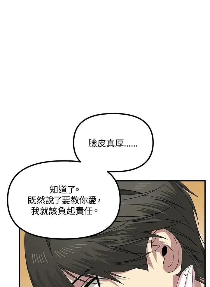 漫画《SSS级自杀猎人》第97话第72张图