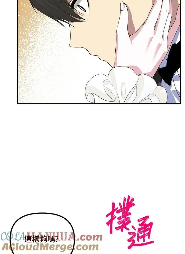 漫画《SSS级自杀猎人》第97话第73张图