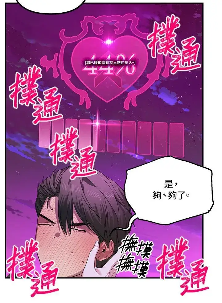 漫画《SSS级自杀猎人》第97话第74张图