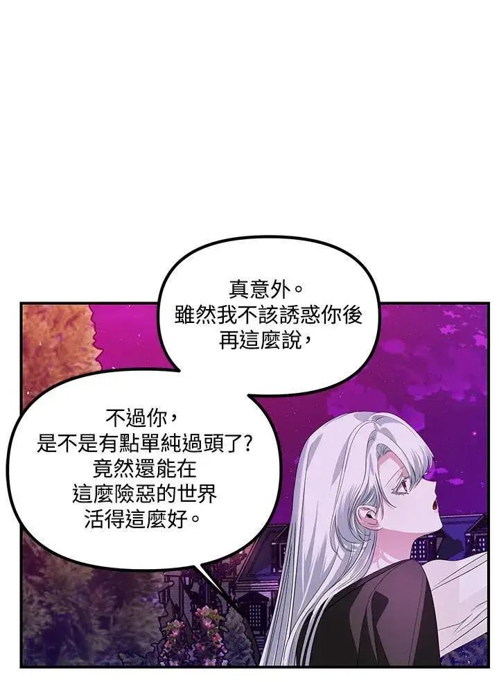漫画《SSS级自杀猎人》第97话第75张图