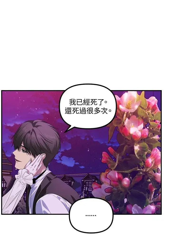 漫画《SSS级自杀猎人》第97话第76张图