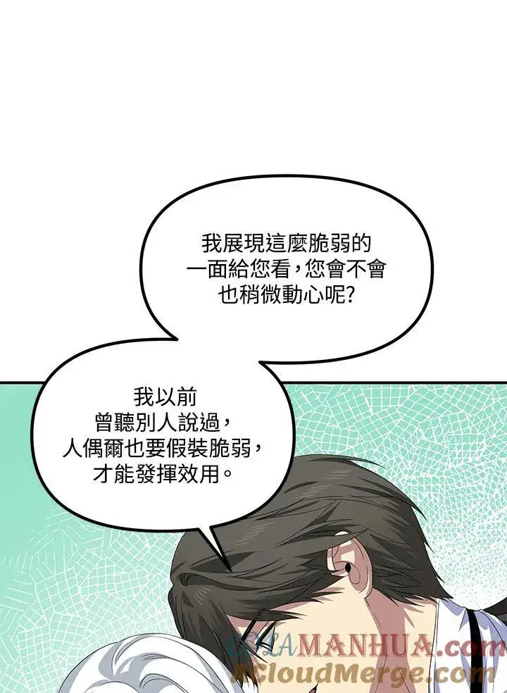 漫画《SSS级自杀猎人》第97话第77张图
