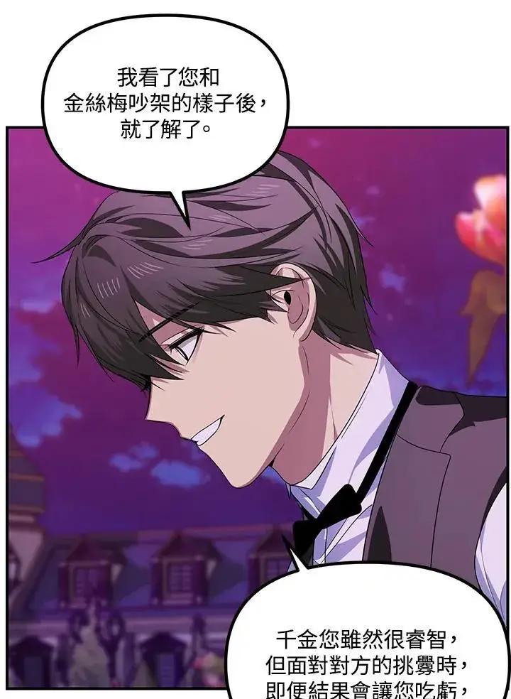 漫画《SSS级自杀猎人》第97话第79张图