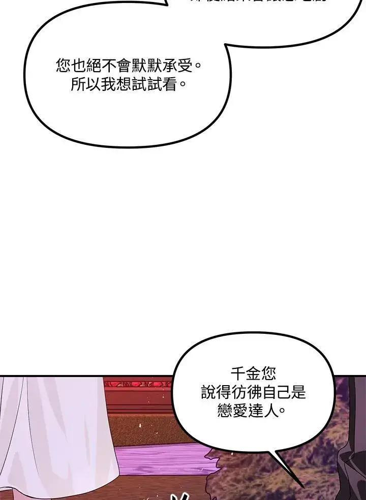 漫画《SSS级自杀猎人》第97话第80张图