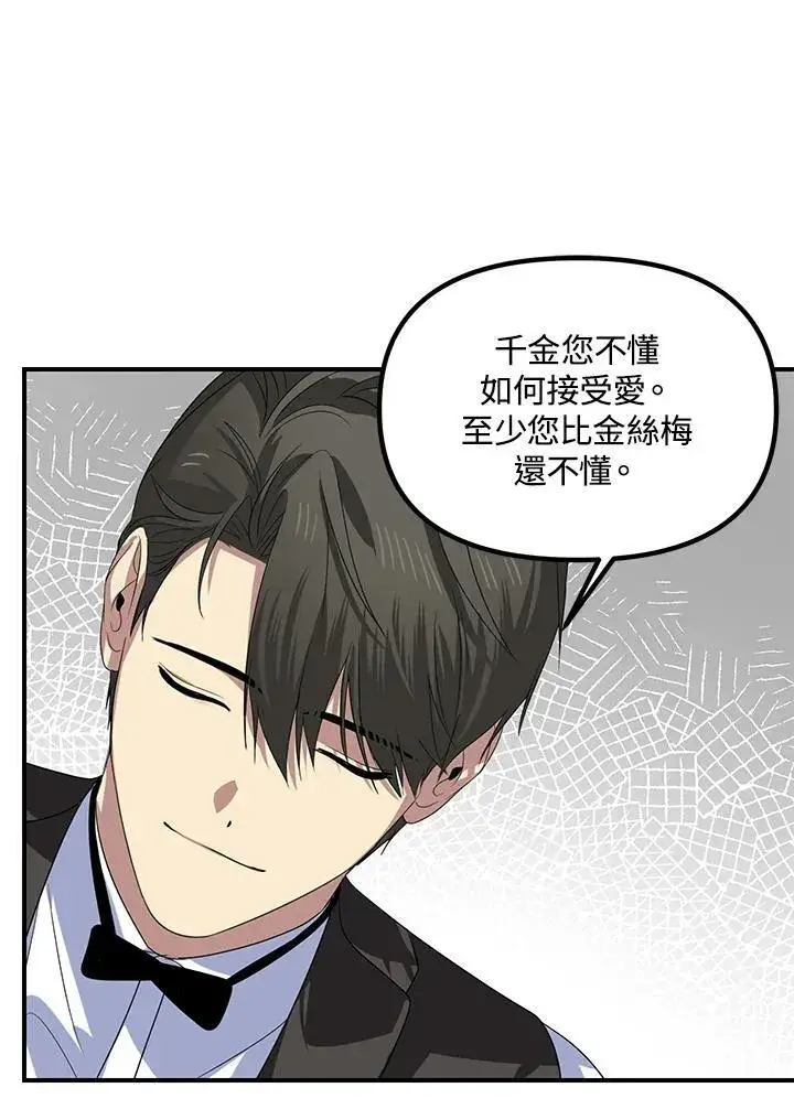 漫画《SSS级自杀猎人》第97话第82张图