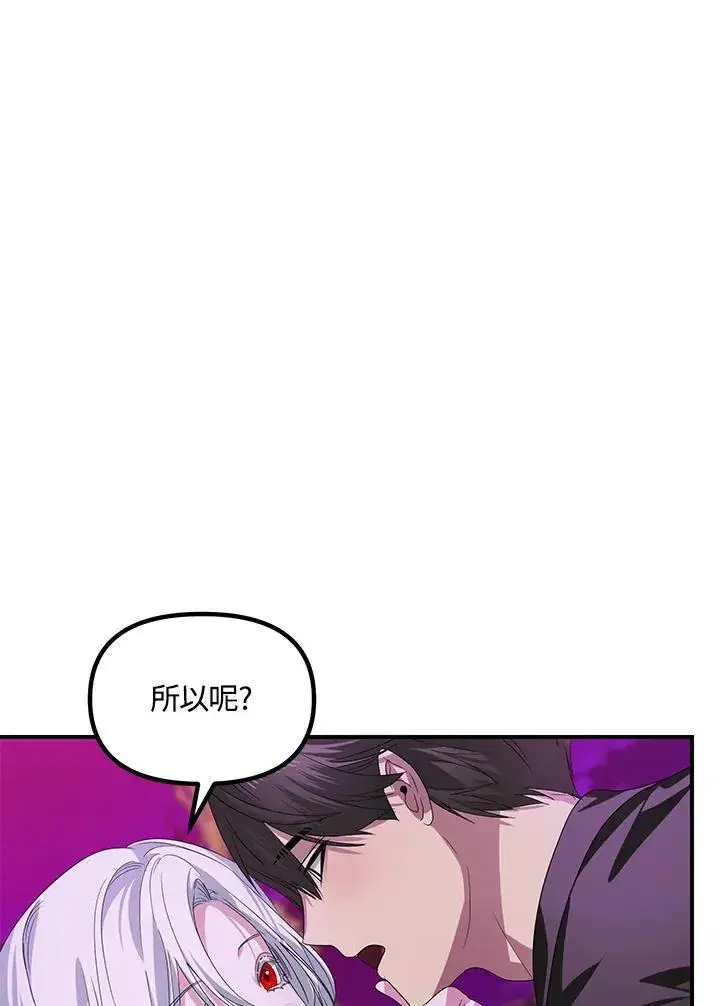 漫画《SSS级自杀猎人》第97话第83张图