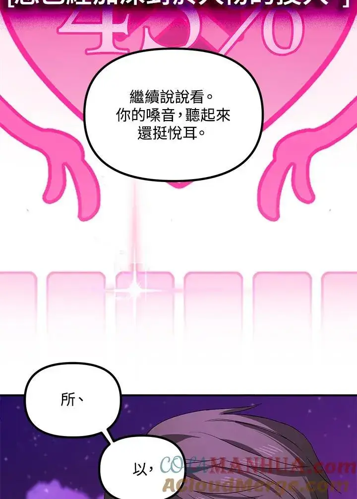 漫画《SSS级自杀猎人》第97话第85张图