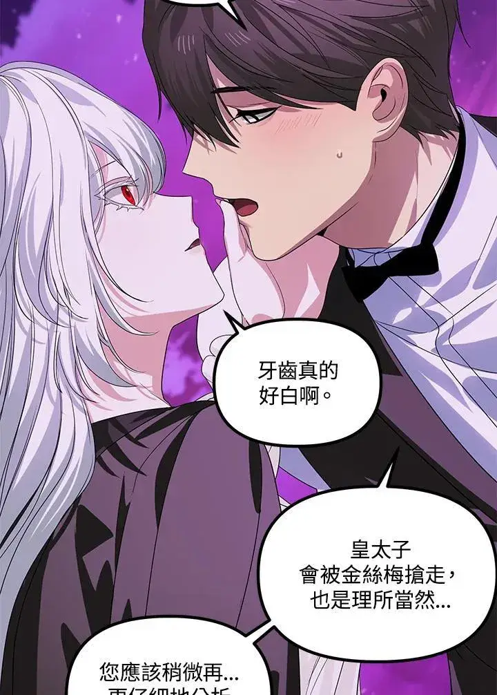 漫画《SSS级自杀猎人》第97话第86张图