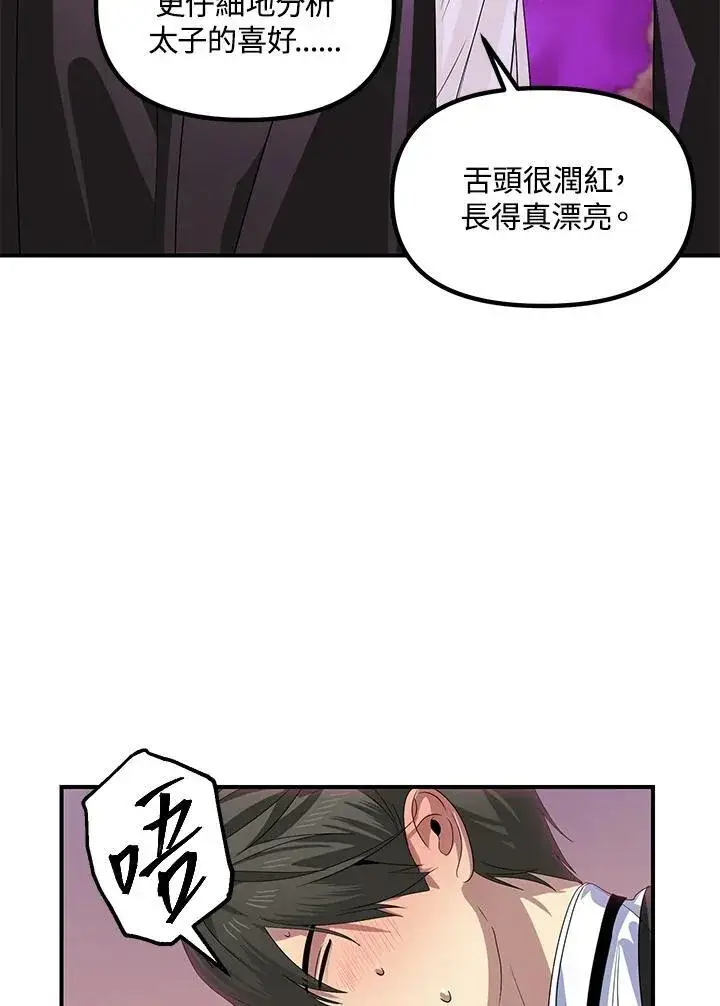 漫画《SSS级自杀猎人》第97话第87张图