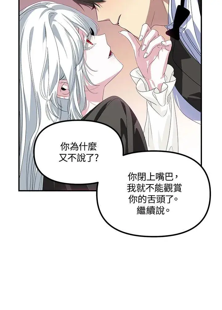 漫画《SSS级自杀猎人》第97话第88张图